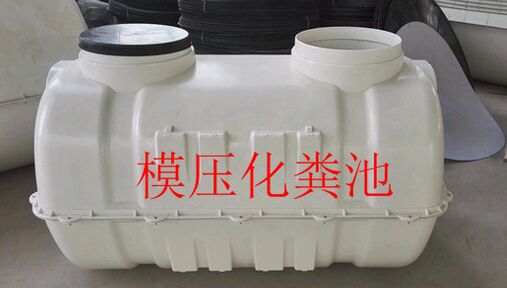 枣强县模压化粪池
